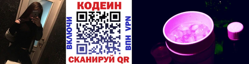 Кодеиновый сироп Lean напиток Lean (лин)  Купить закладки  Дальнереченск 